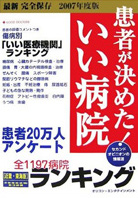 患者が決めた！いい病院 多摩市1位