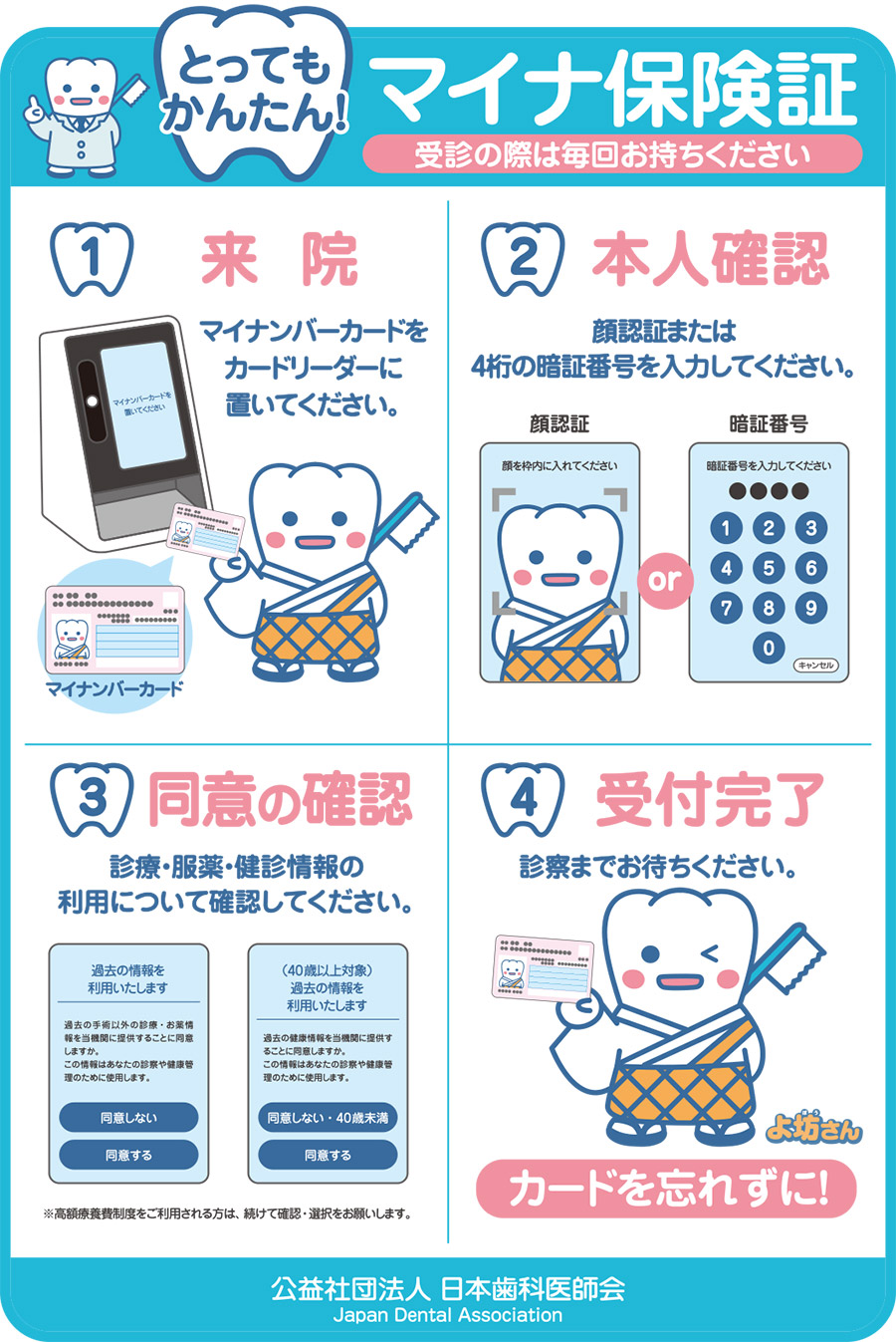 受診の際はマイナンバーカードを